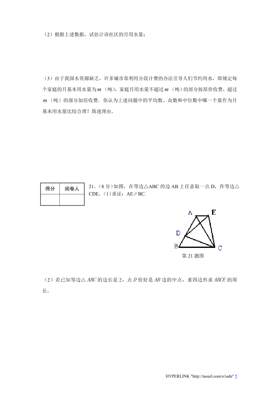 北师大版广东省深圳市八年级数学上册期末试卷及答案