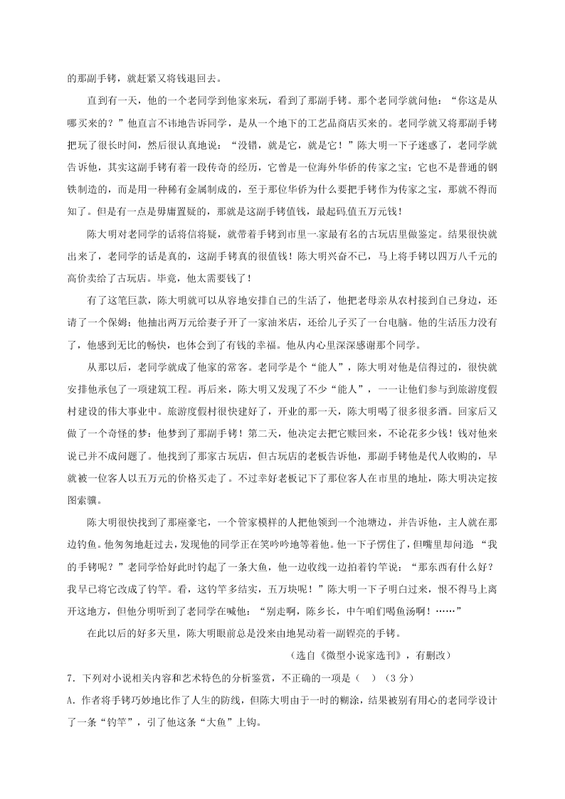 重庆市万州第二高级中学2021届高三上学期9月语文试题（无答案）