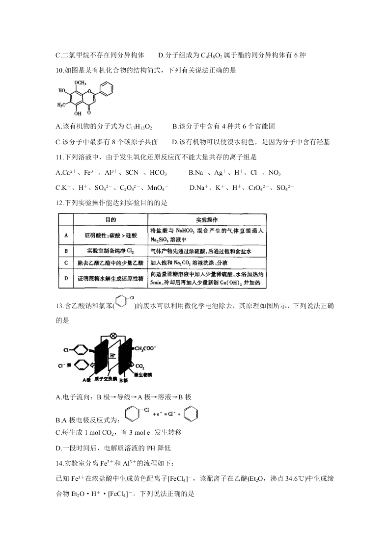 山西省运城市2021届高三化学9月调研试卷（Word版附答案）