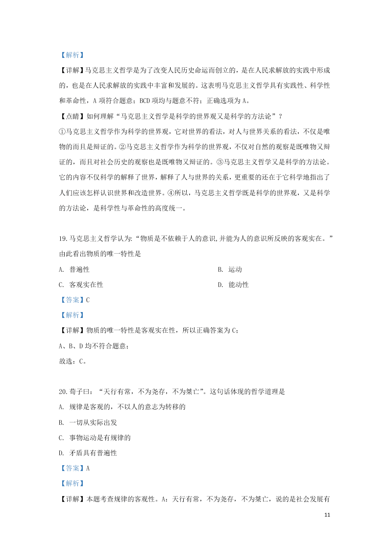 2020河北省鹿泉第一中学高二（上）政治开学考试试题（含解析）