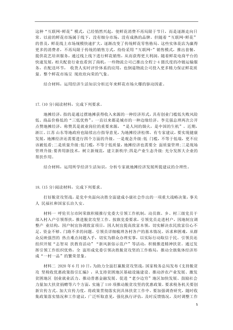 湖南省怀化市2020-2021学年高二政治10月联考试题