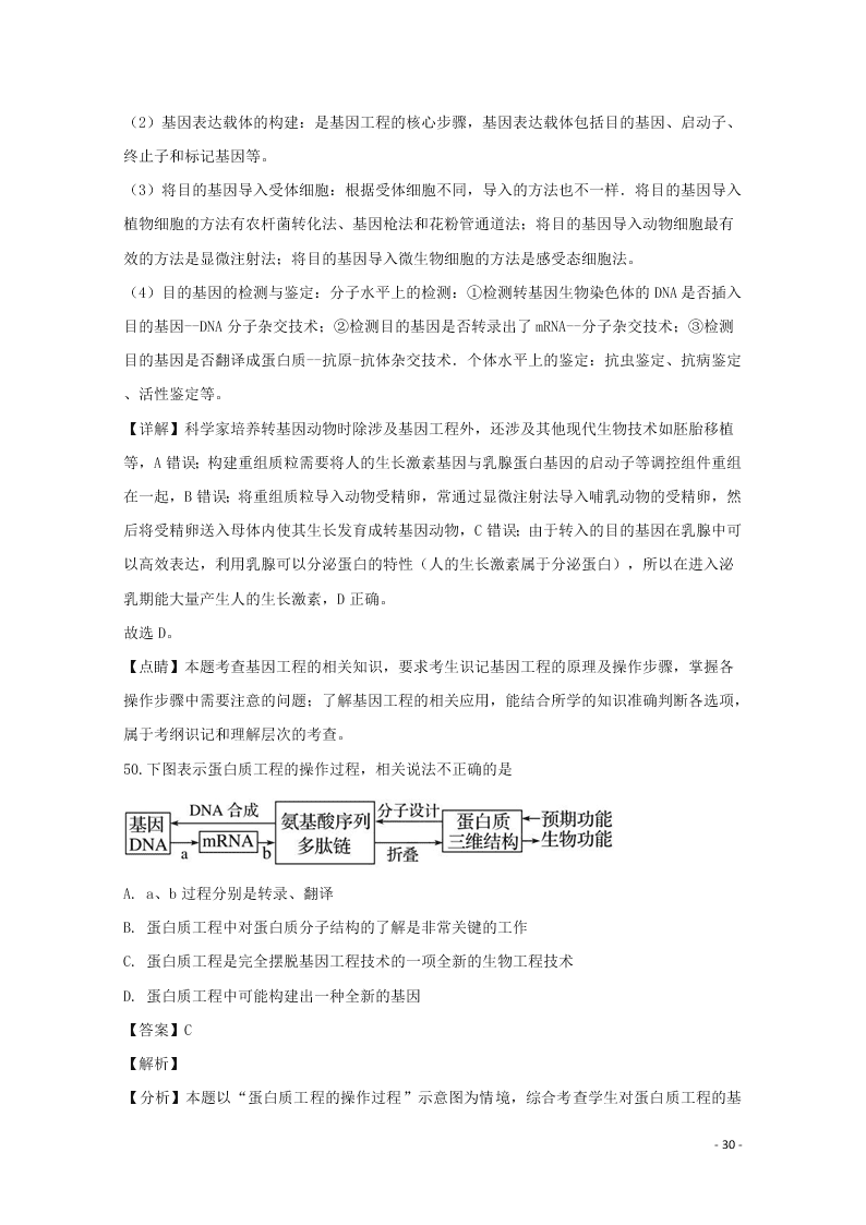 黑龙江省大庆市十中2020学年高二生物上学期期末考试试题（含解析）