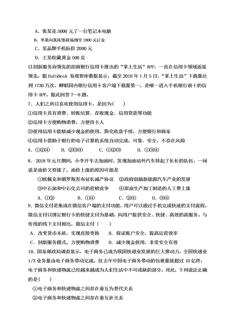 2019-2020学年高一上学期月考政治试题（福建泰宁第一中学）