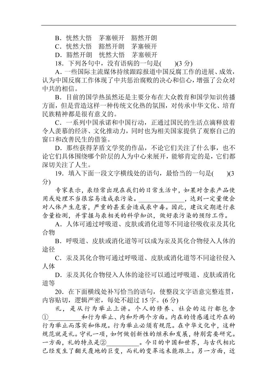 高考语文第一轮总复习全程训练 高考仿真模拟冲刺卷（一）（含答案）