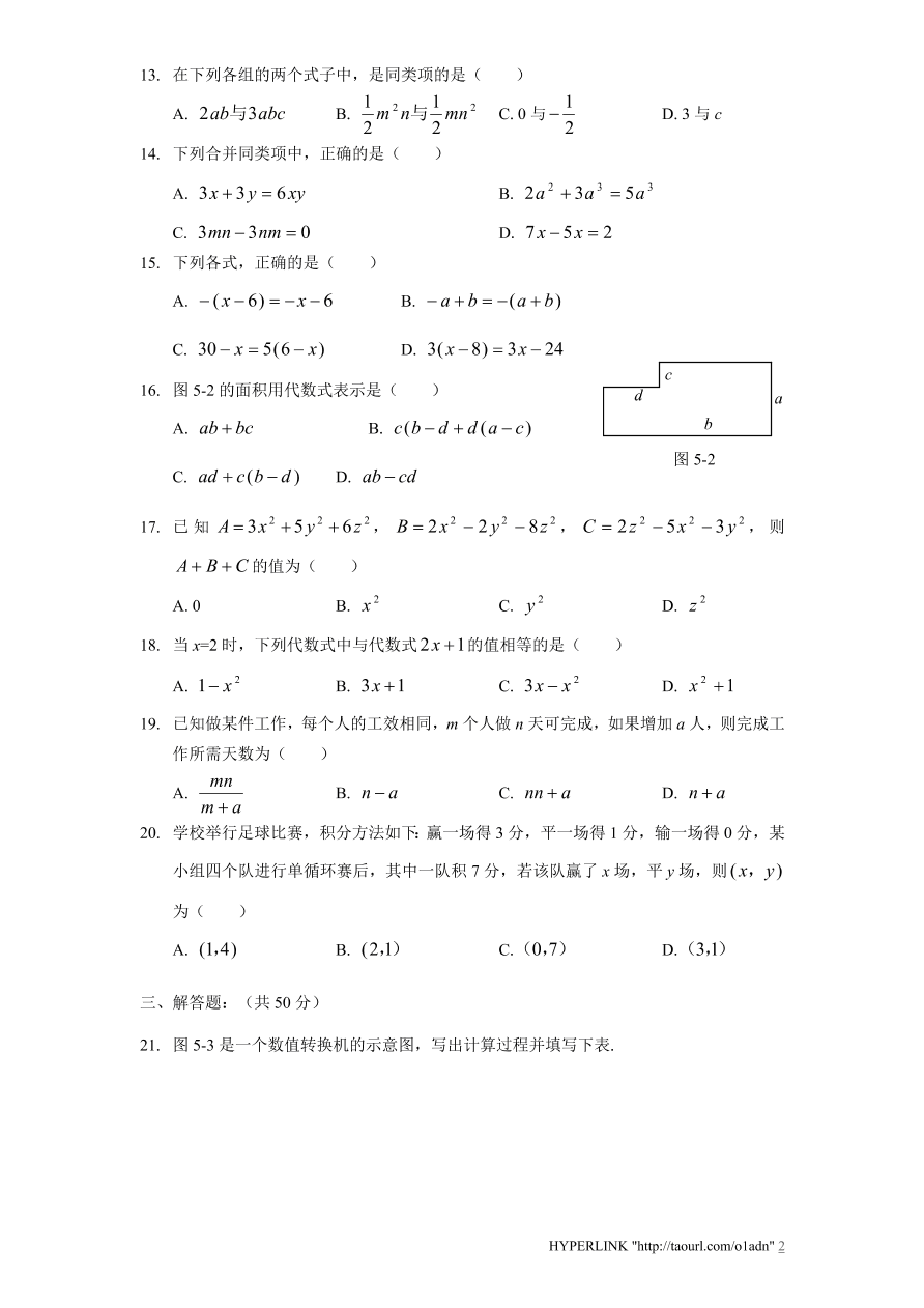 北师大版七年级数学上册第3章《整式及其加减》单元测试试卷及答案（6）