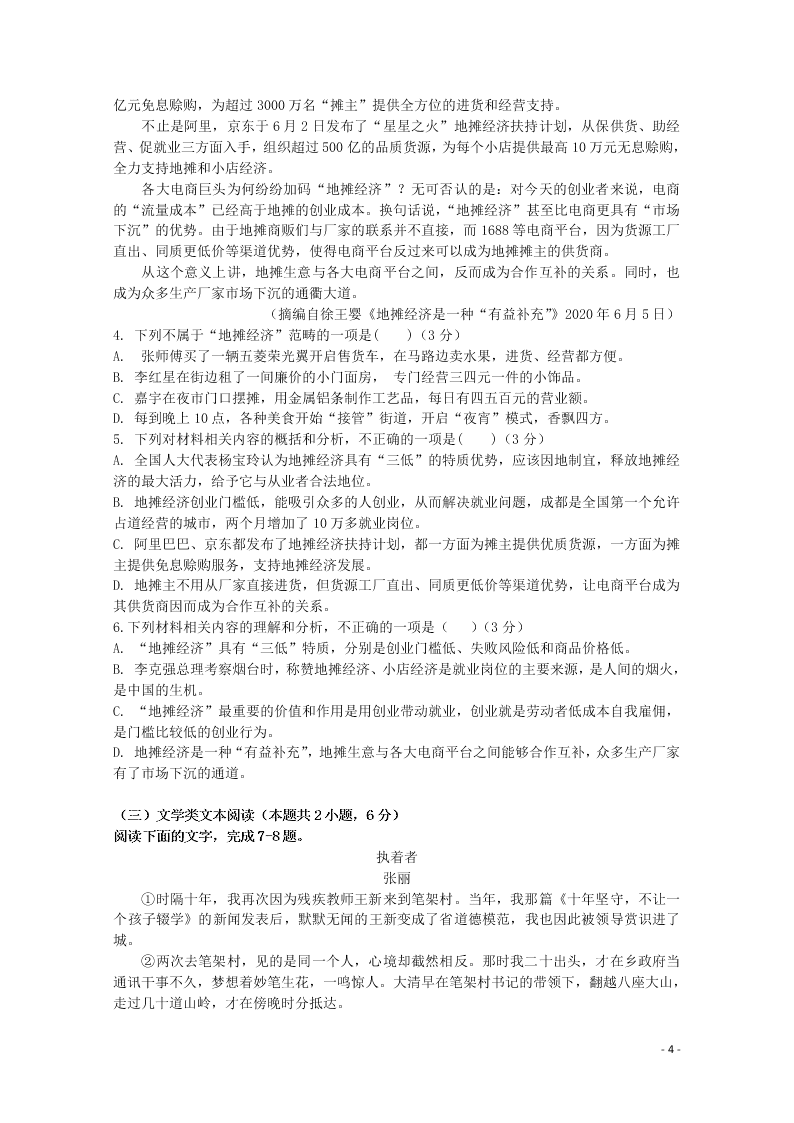 黑龙江省大庆市第十中学2020-2021学年高二语文上学期9月考试试题（含答案）