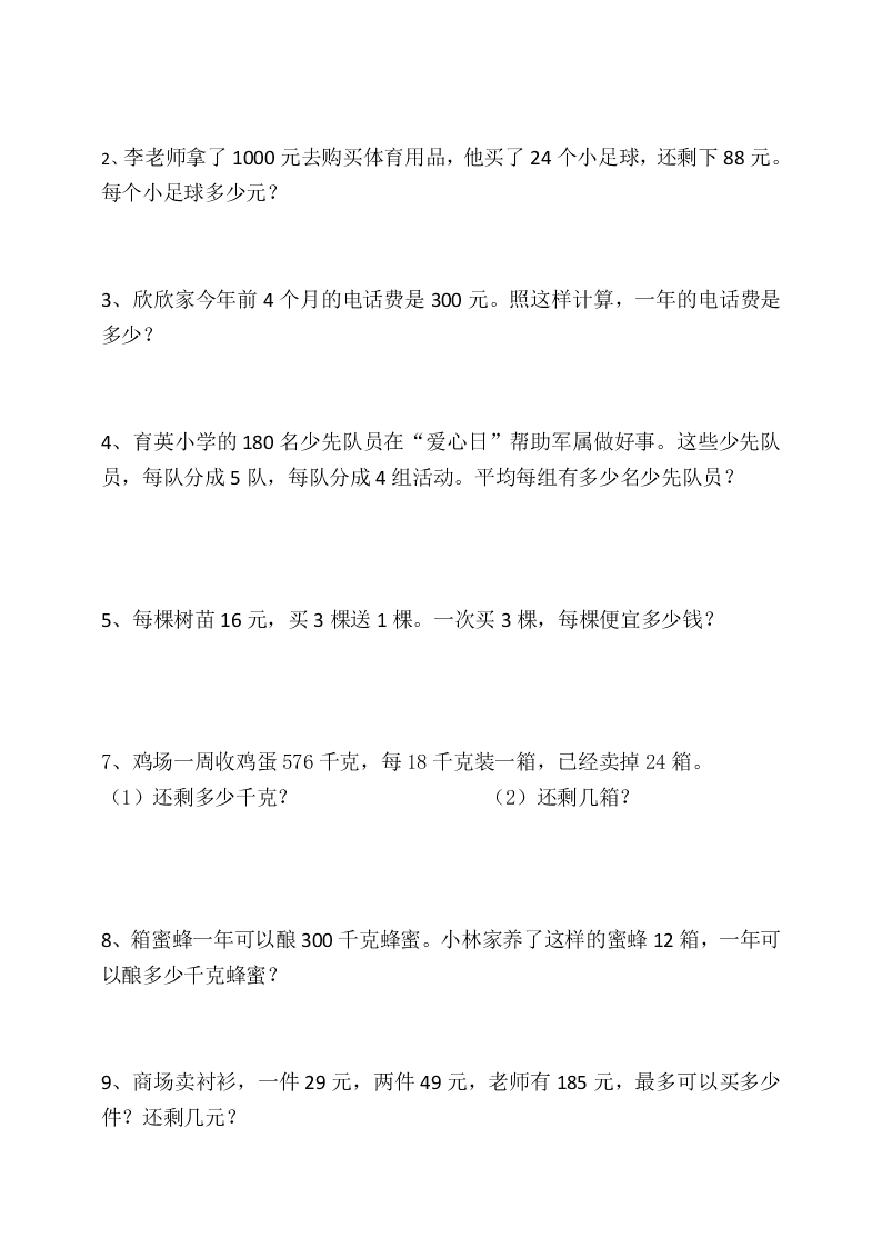 大华镇中心学校四年级数学上册期末模拟卷二