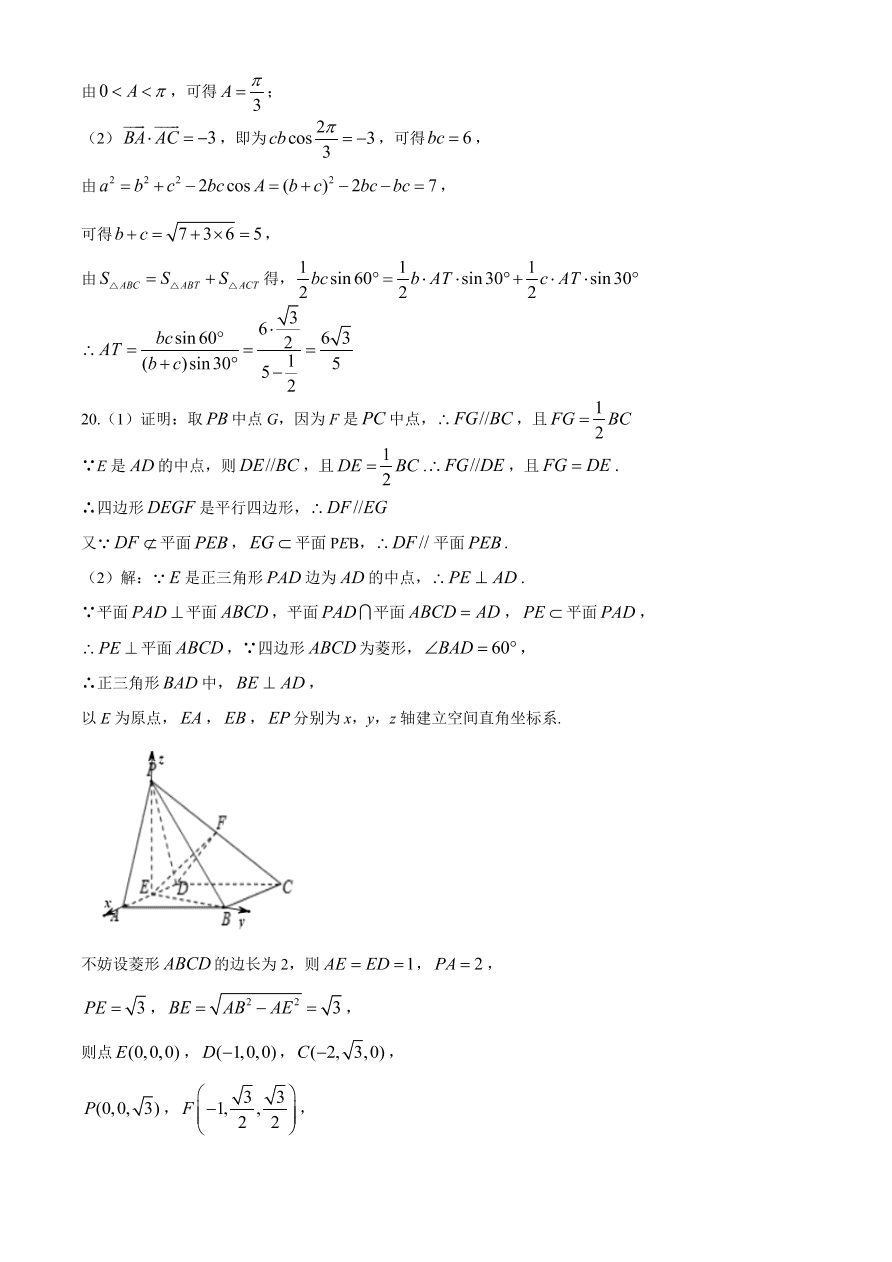 湖北省黄冈市部分普通高中2021届高三数学12月联考试题（附答案Word版）