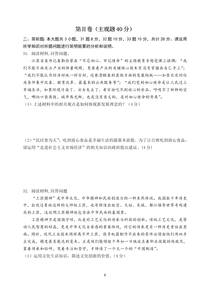 江苏省扬州中学2020-2021高二政治上学期开学检测试题（Word版附答案）