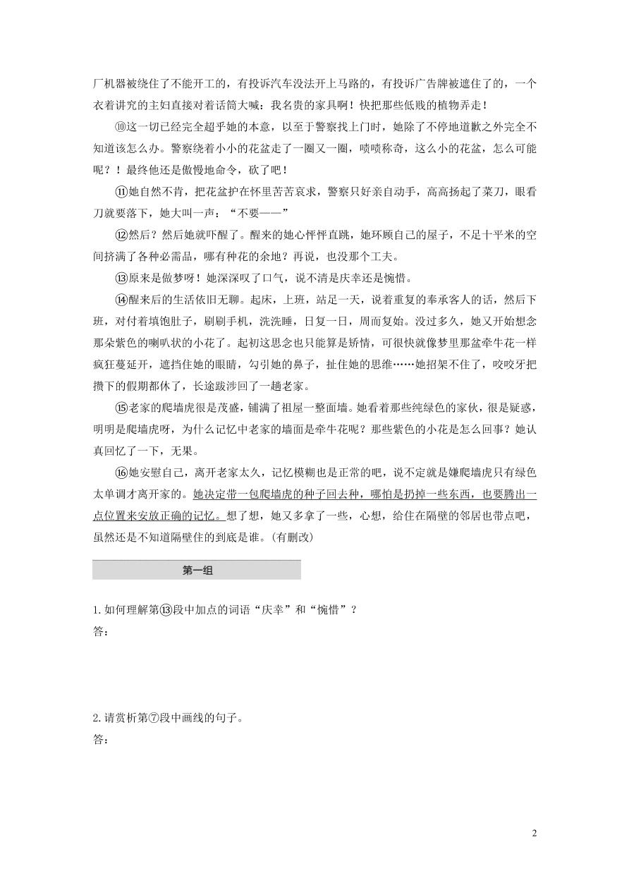 2020版高考语文第二章文学类文本阅读专题一单文精练二城市里的牵牛花（含答案）