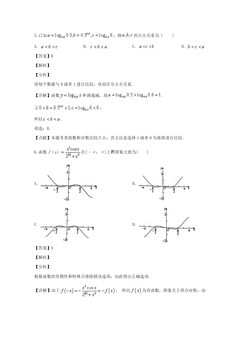 广东省清远市2020届高三数学（文）上学期期末试题（Word版附解析）