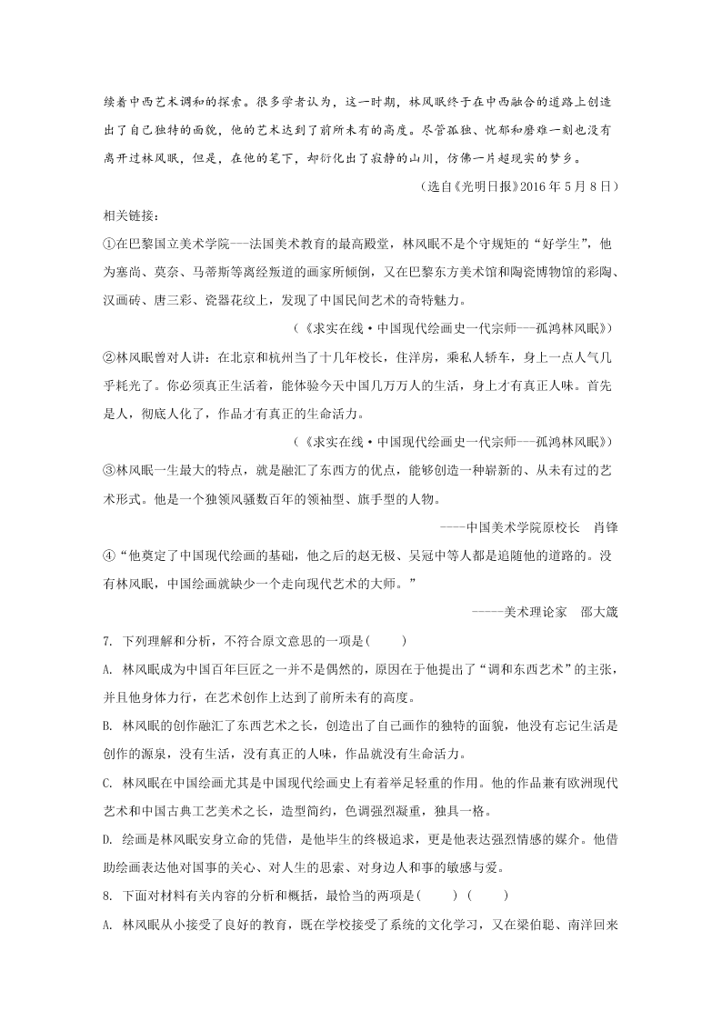 河北省衡水中学2019届高三语文9月月考试题（Word版附解析）