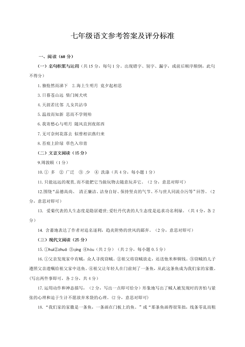 长春市九台区七年级语文第一学期期中试卷及答案