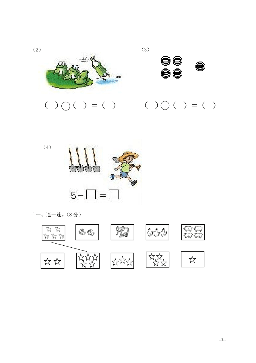 新人教版一年级数学上册第1-3单元试卷1