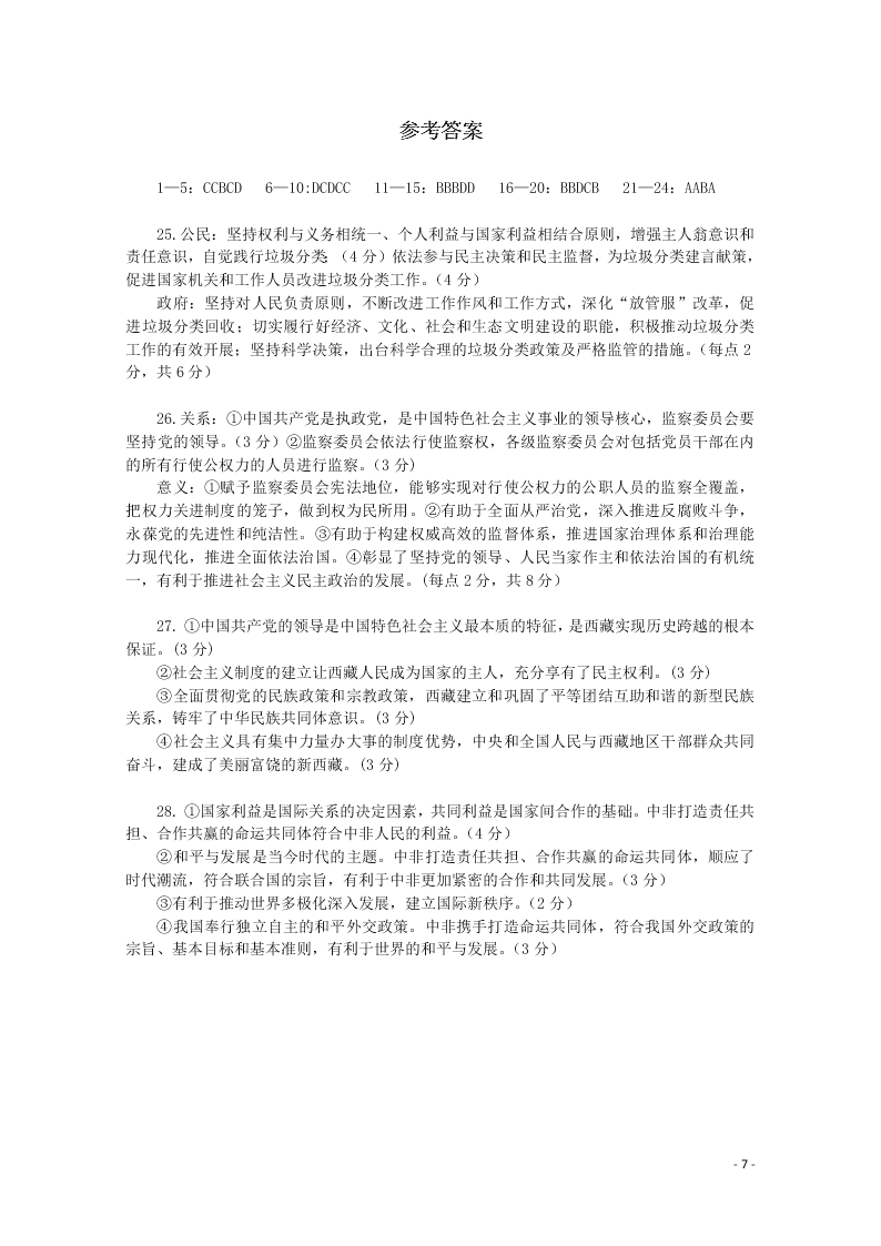 四川省成都市2020学年高二政治月考试题（含答案）