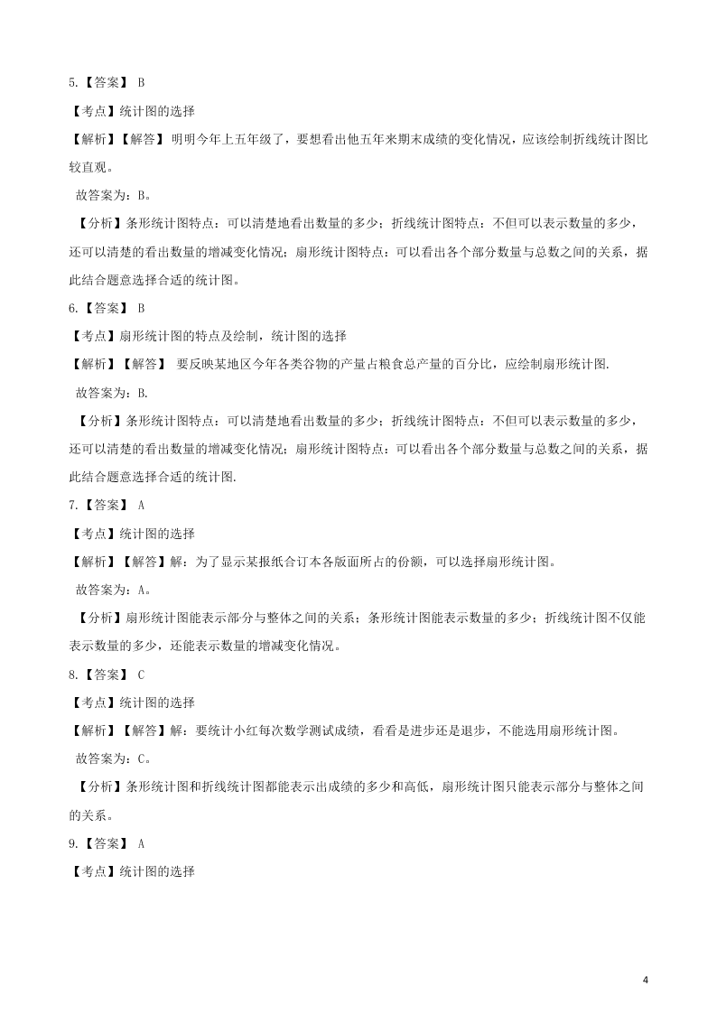 六年级数学上册专项复习七统计图的选择试题（带解析新人教版）