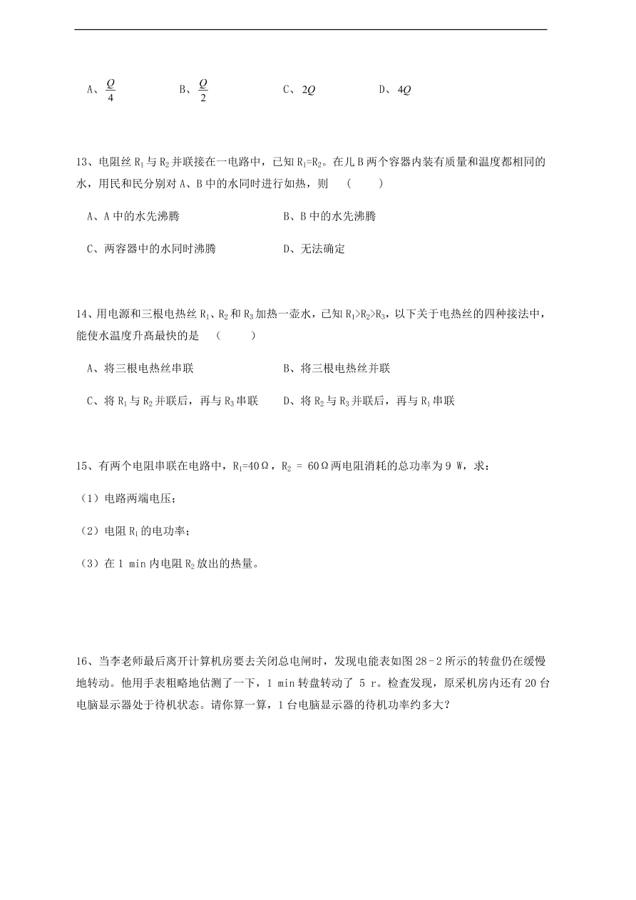 中考物理基础篇强化训练题第28讲电能表焦耳定律