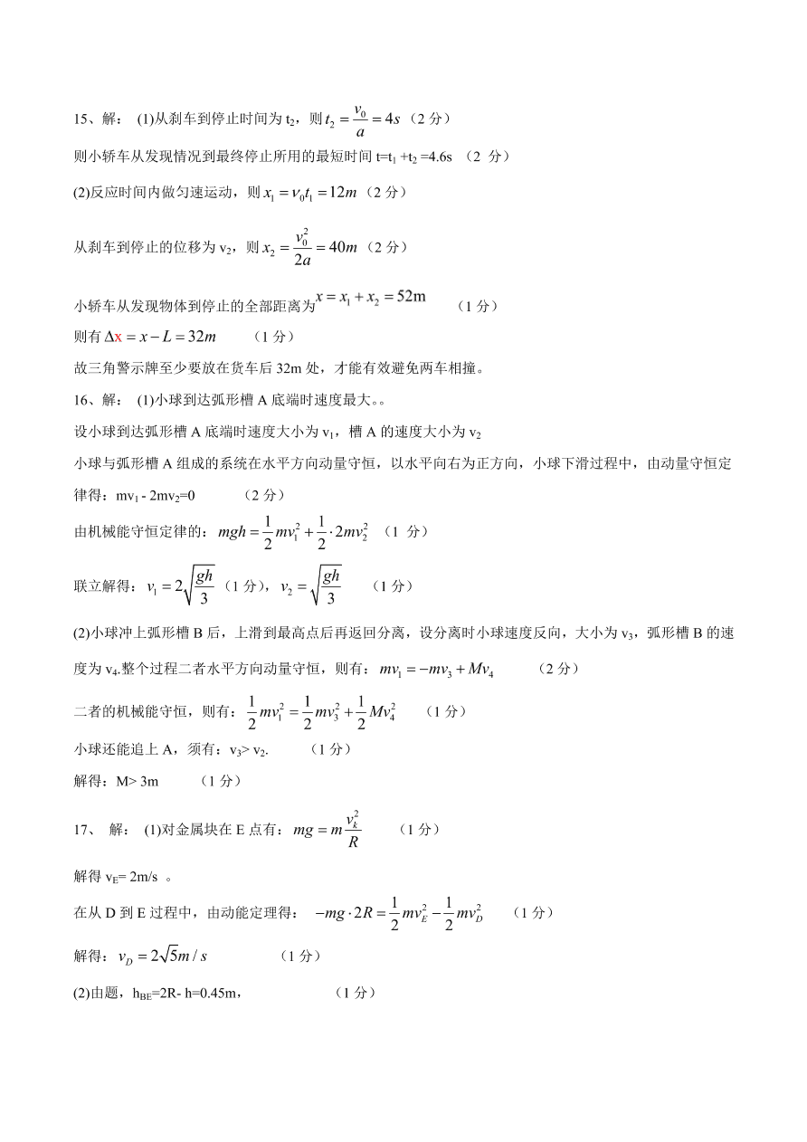 福建省四校2021届高三物理上学期期中联考试题（附答案Word版）