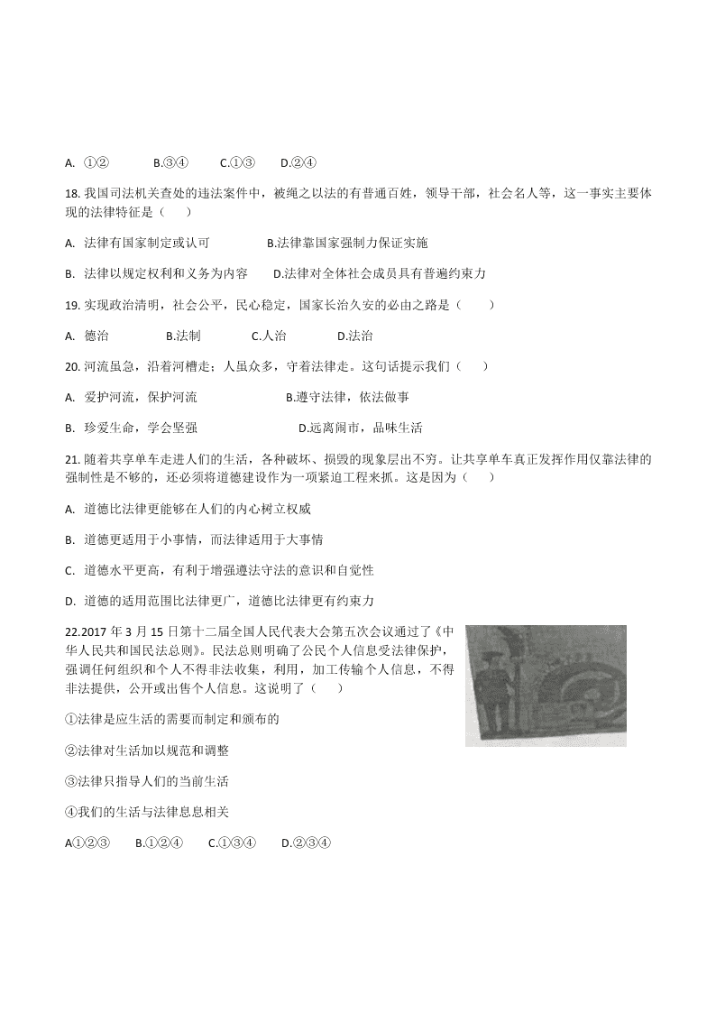 北京市顺义区2018—2019学年七年级下学期期末教学质量检测道德与法治试题（无答案）