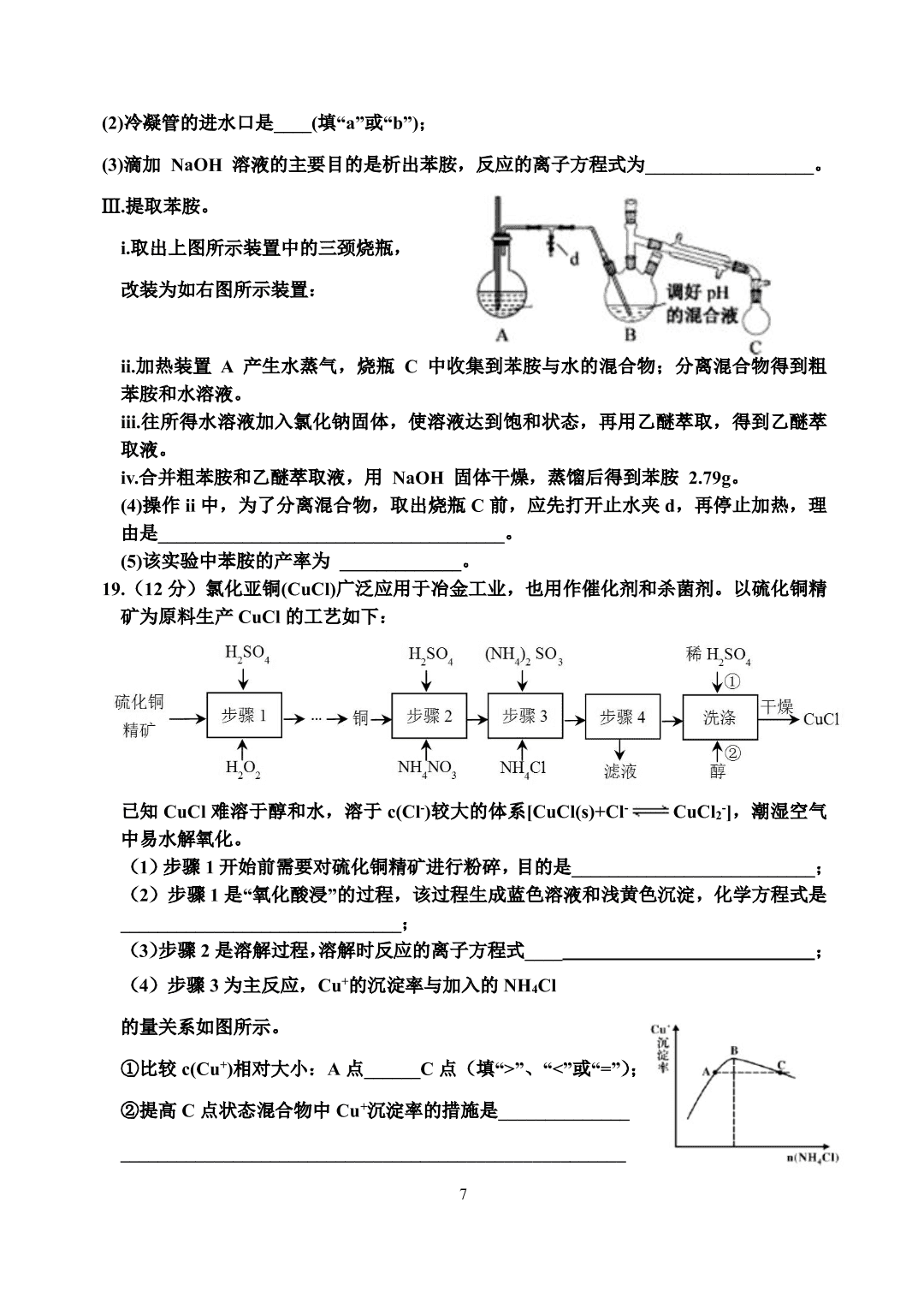 湖北省安陆市第一中学2020-2021学年高三上学期化学月考试题