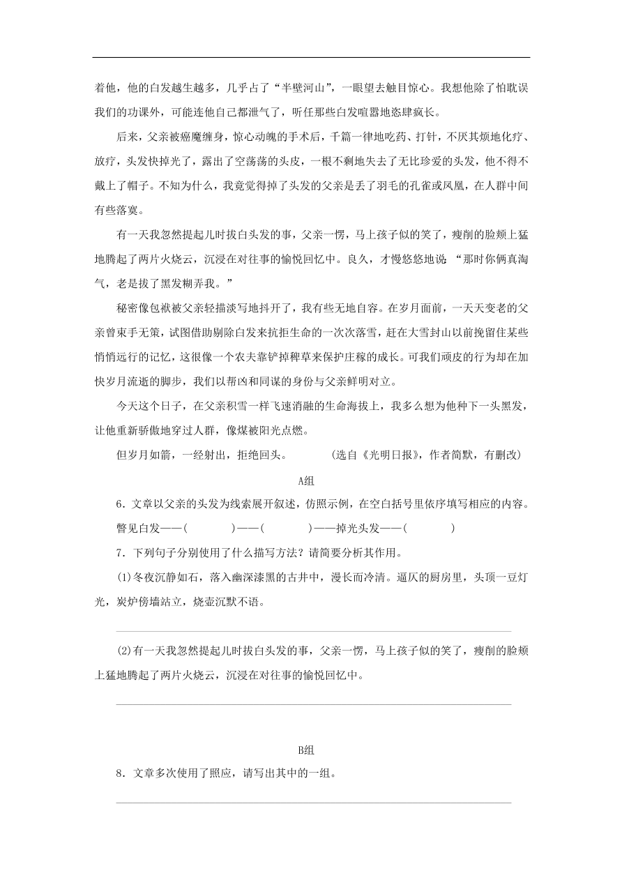 新人教版 七年级语文下册第四单元 叶圣陶先生二三事 复习习题