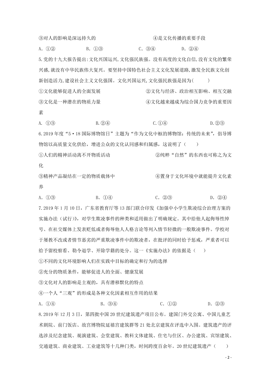 重庆市云阳江口中学校2020-2021学年高二政治上学期第一次月考试题（含答案）