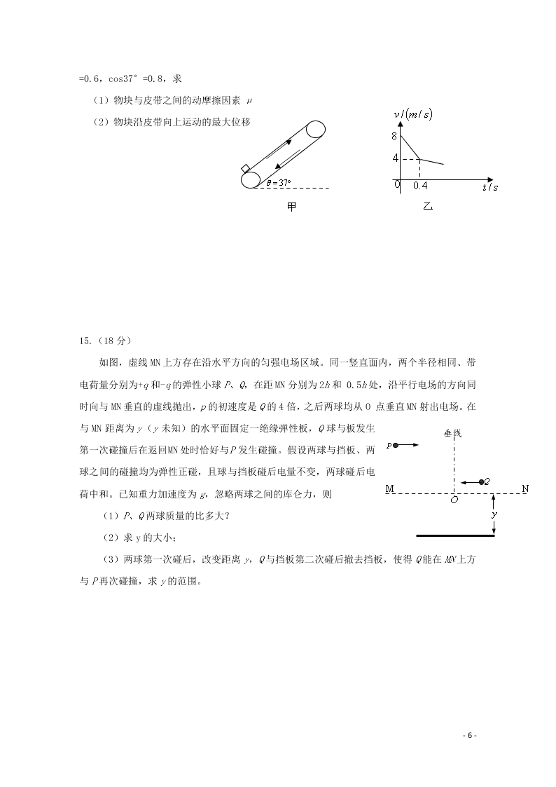 广东省仲元中学、中山一中等七校联合体2021届高三物理上学期第一次联考试题（含答案）