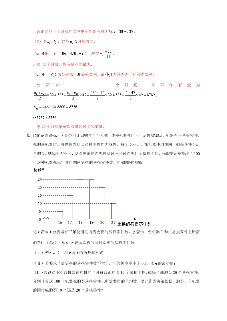 2020-2021学年高考数学（理）考点：函数模型及其应用