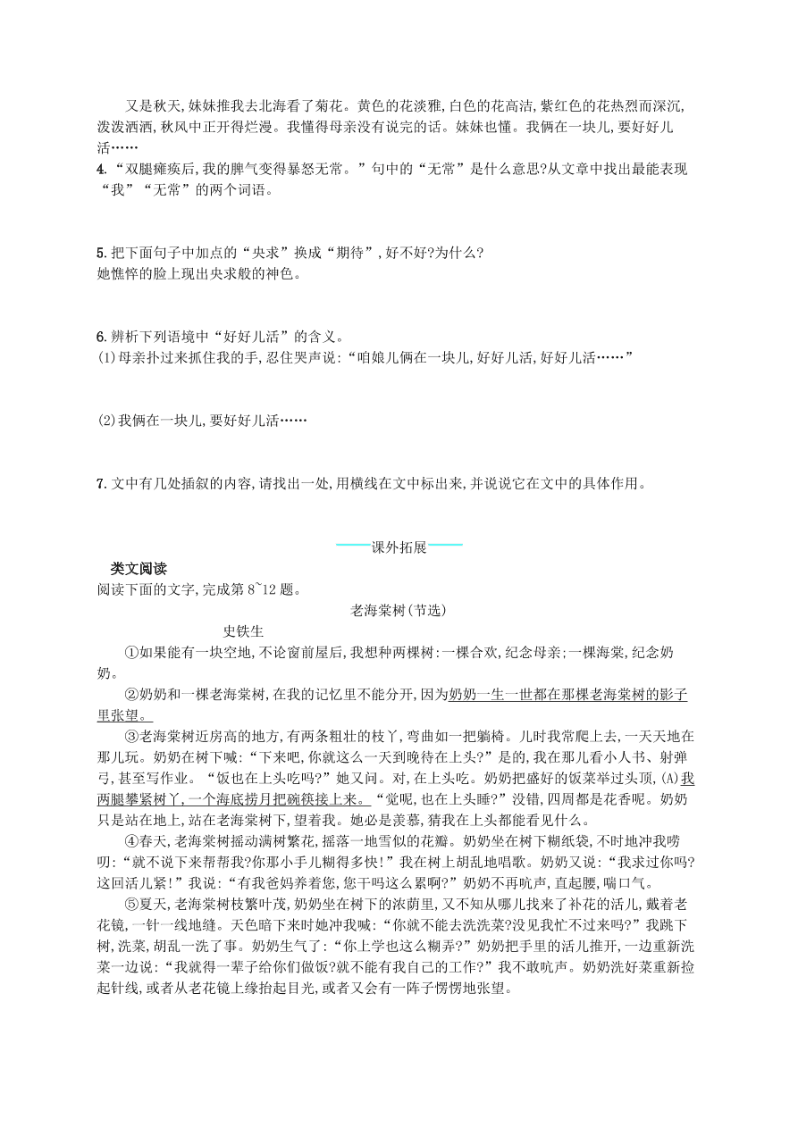 新人教版 七年级语文上册第二单元5秋天的怀念综合测评