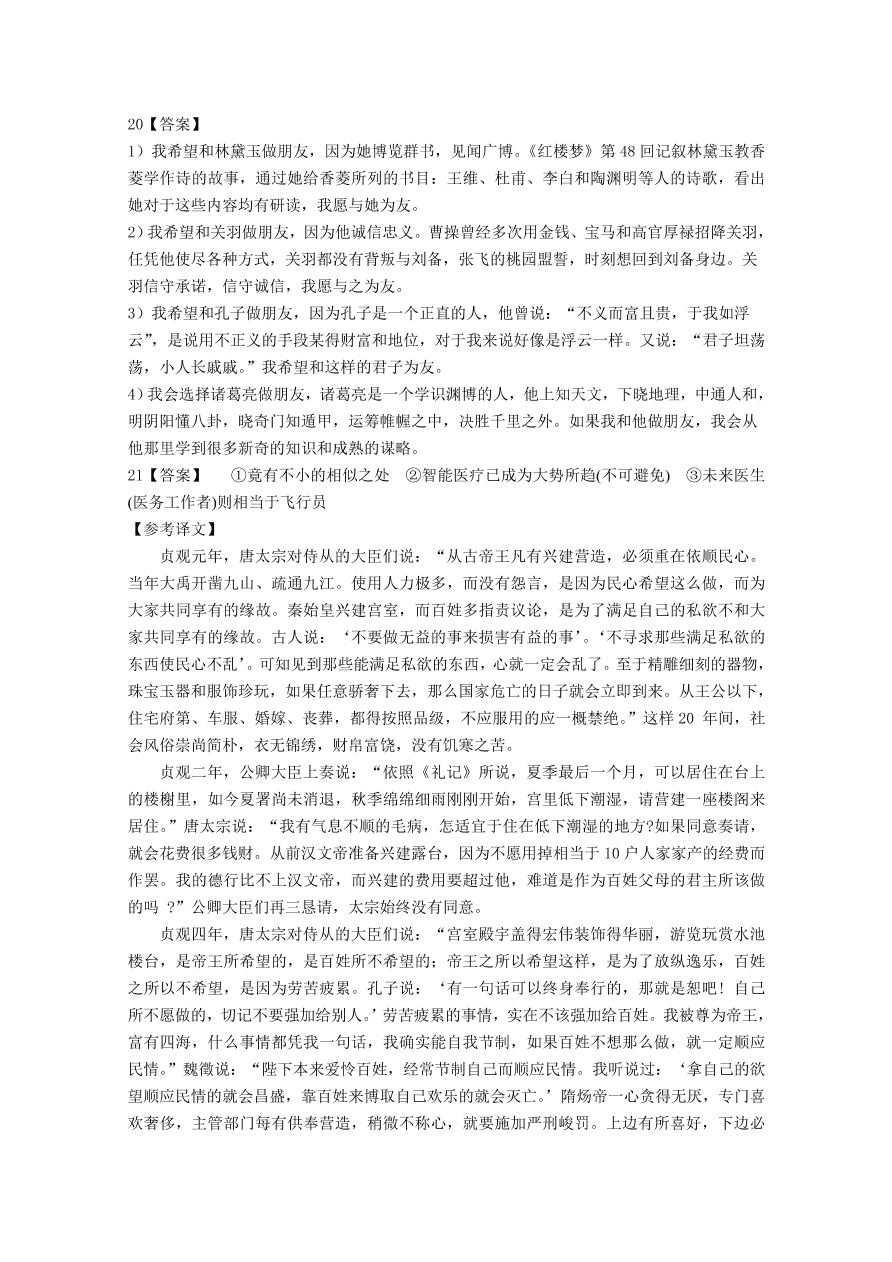 天津市静海区四校2021届高三语文12月阶段性检测试卷（附答案Word版）