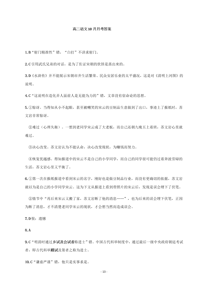 黑龙江省大庆实验中学2020-2021高二语文10月月考试题（Word版附答案）