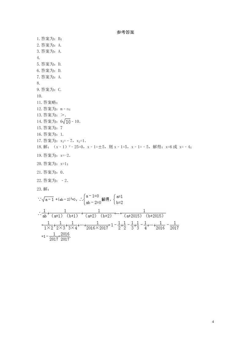 2021年中考数学一轮单元复习06实数