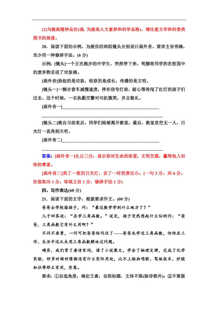 粤教版高中语文必修4第三单元质量检测卷及答案