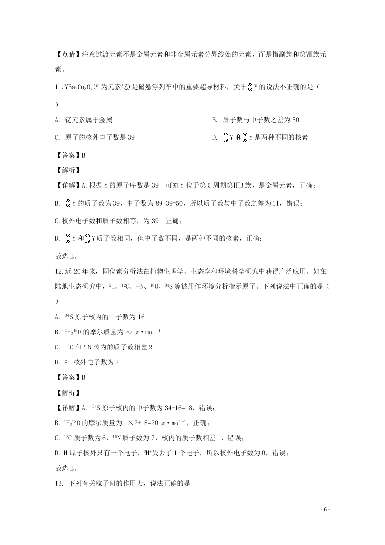 湖南省常德市2020学年高一化学上学期第一次月考试题（含解析）