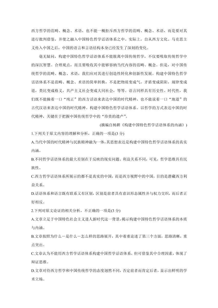 安徽、江西两省重点高中2021届高三语文上学期第三次联考试题（附答案Word版）