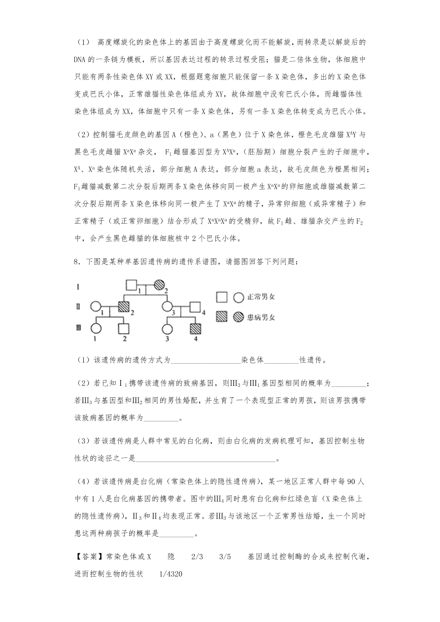 人教版高三生物下册期末考点复习题及解析：基因在染色体上和伴性遗传、人类遗传病