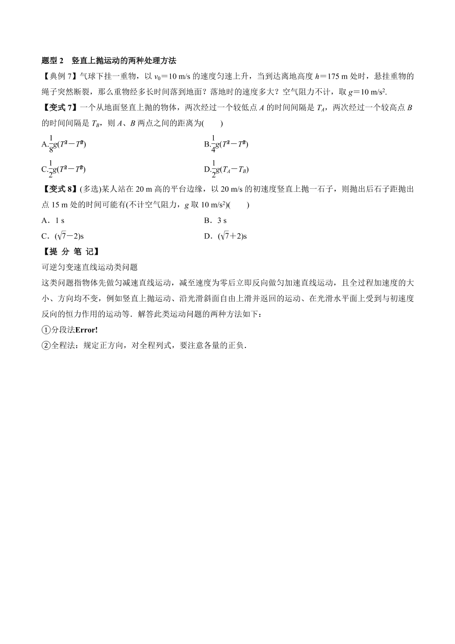 2020-2021学年高三物理一轮复习考点专题02 匀变速直线运动的规律