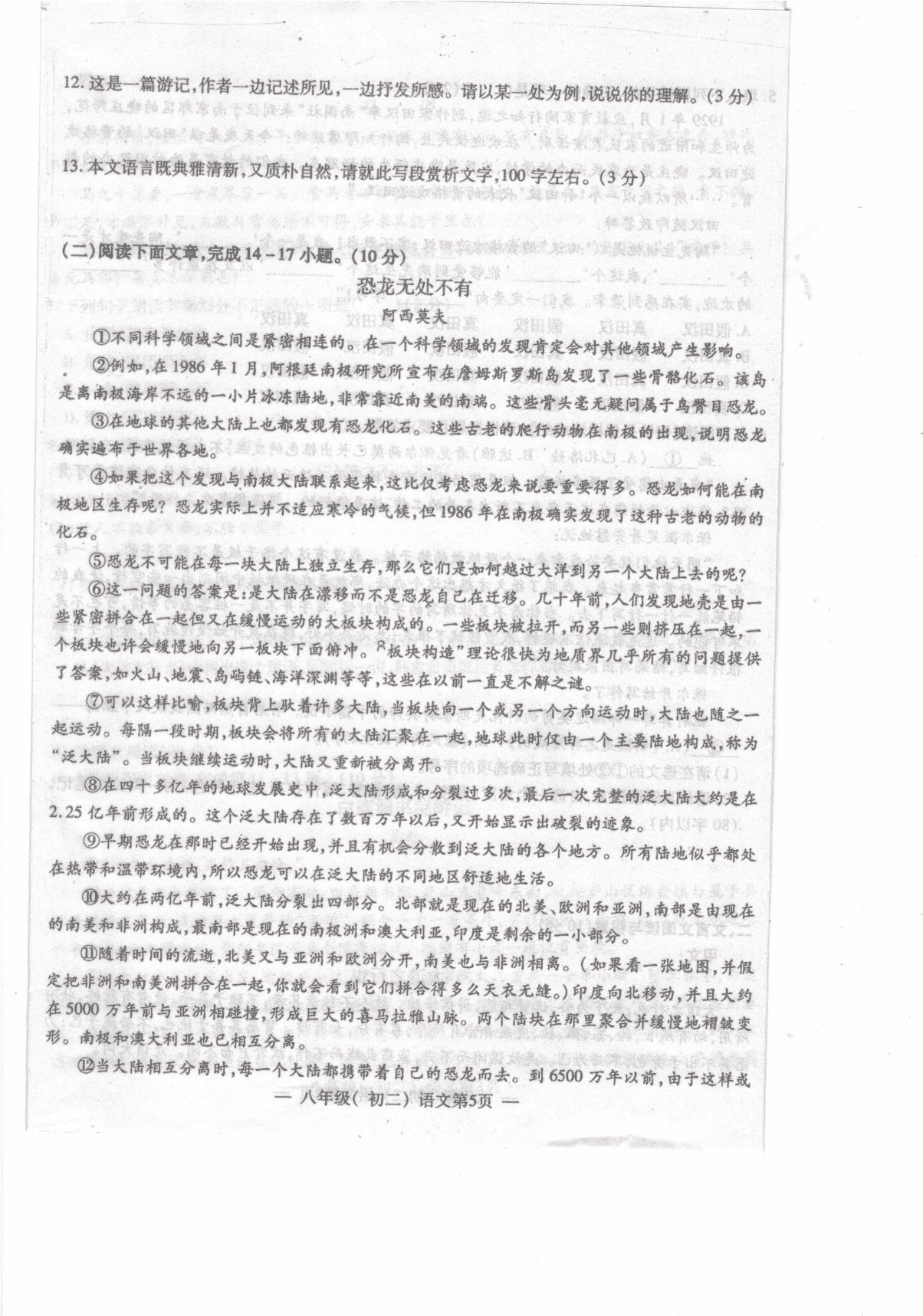 江西省南昌市2019—2020学年第二学期八年级语文期末考试试卷（图片版，无答案）