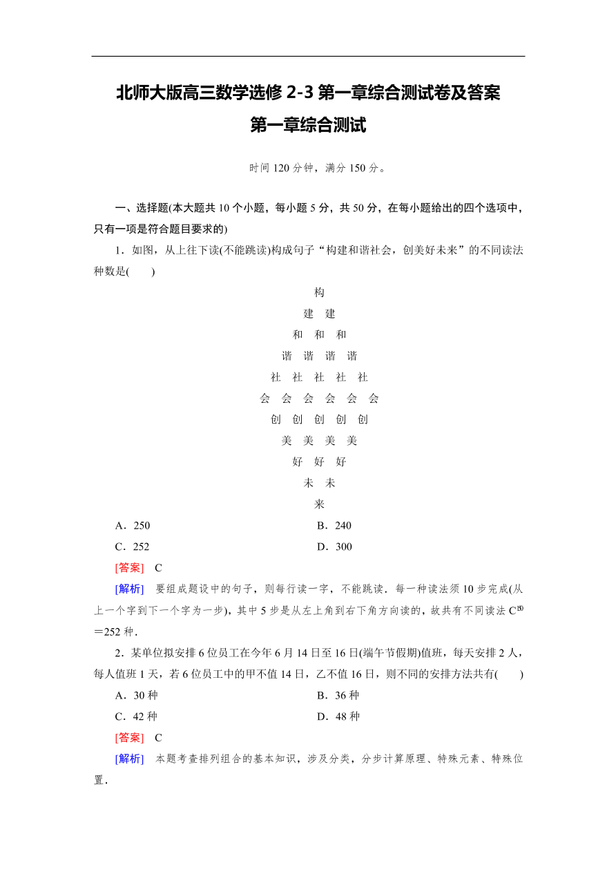 北师大版高三数学选修2-3第一章综合测试卷及答案