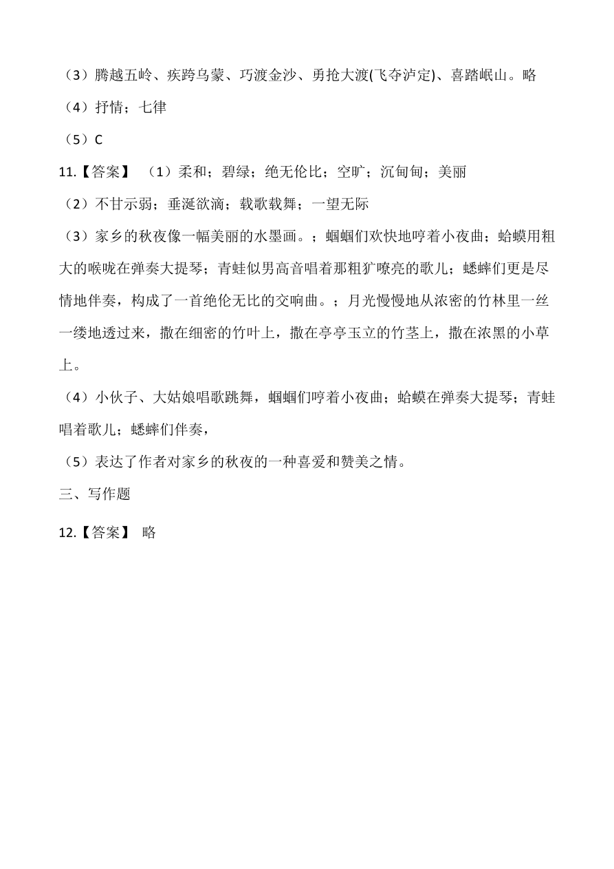 2020年统编版六年级语文上册期中测试卷及答案四