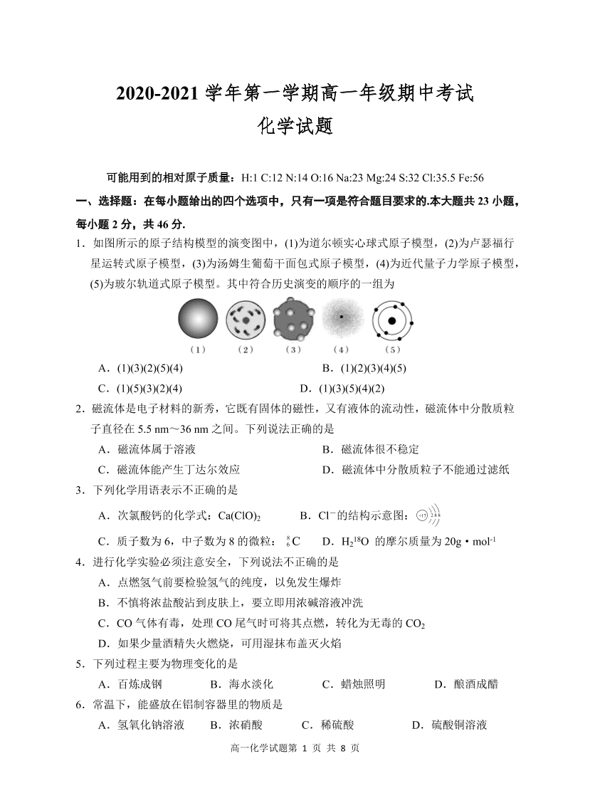 江苏省盐城四县2020-2021高一化学上学期期中联考试题（Word版附答案）