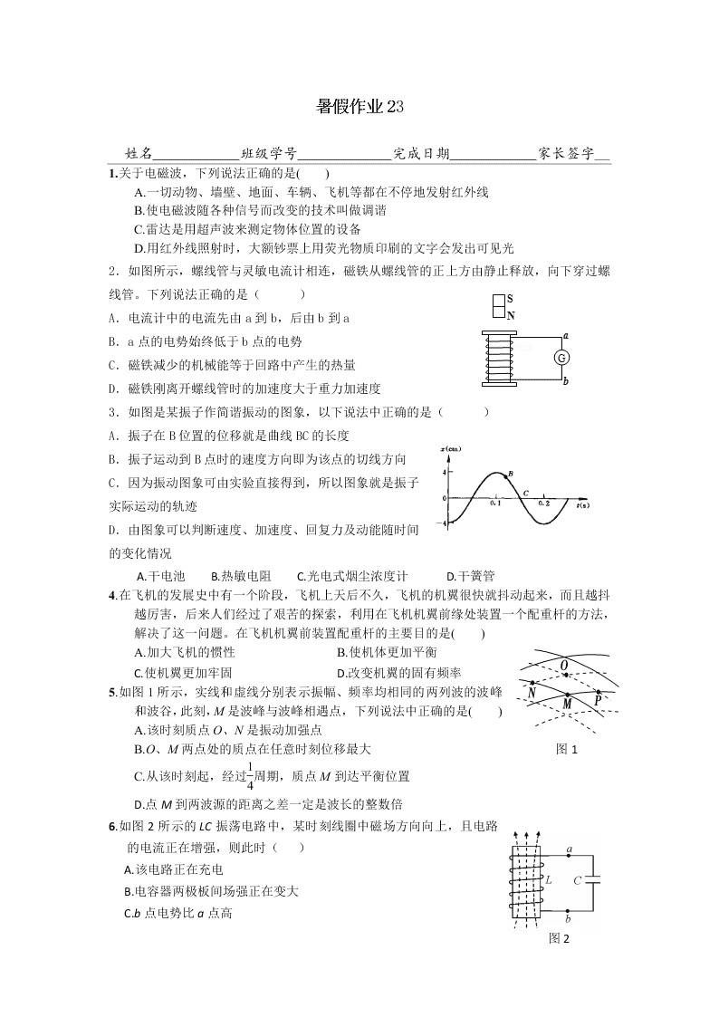 河北省武邑中学高二下学期物理暑假作业23（答案）