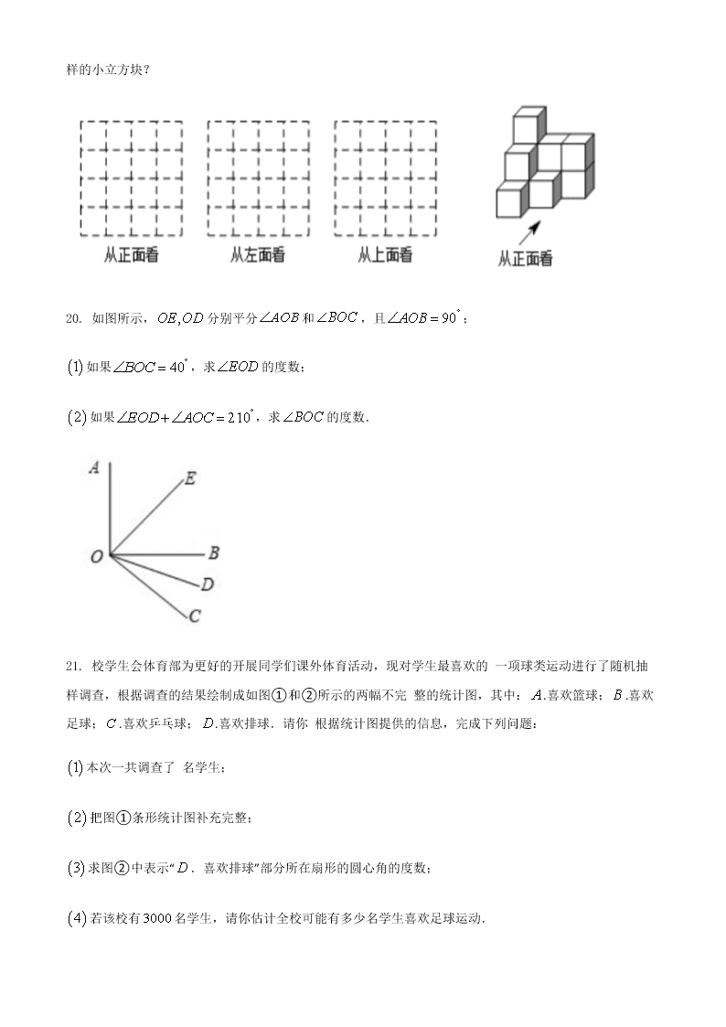 贵州省贵阳市2019-2020学年七年级下学期开学测试数学试卷