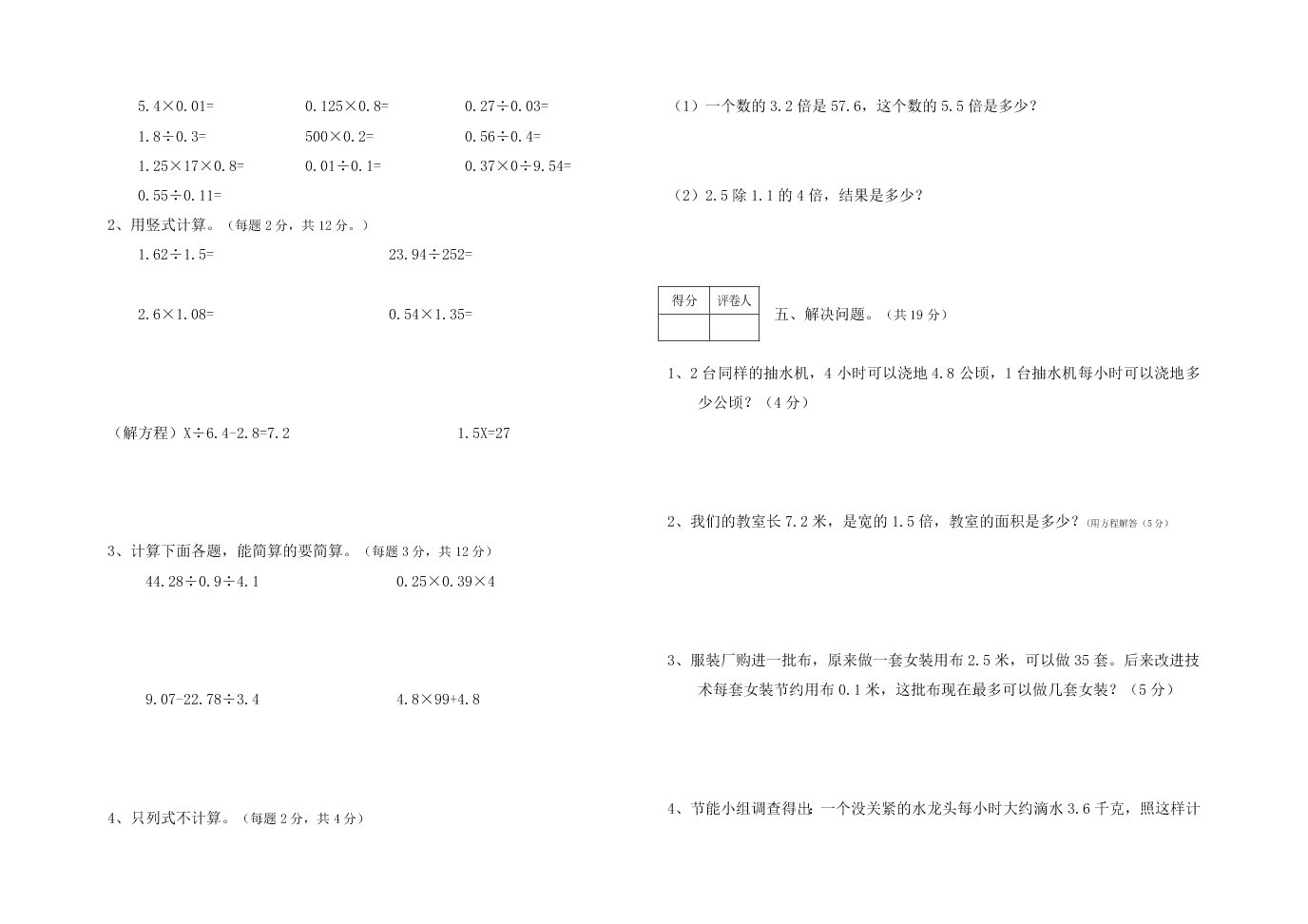 五年级上册数学11月月考试卷