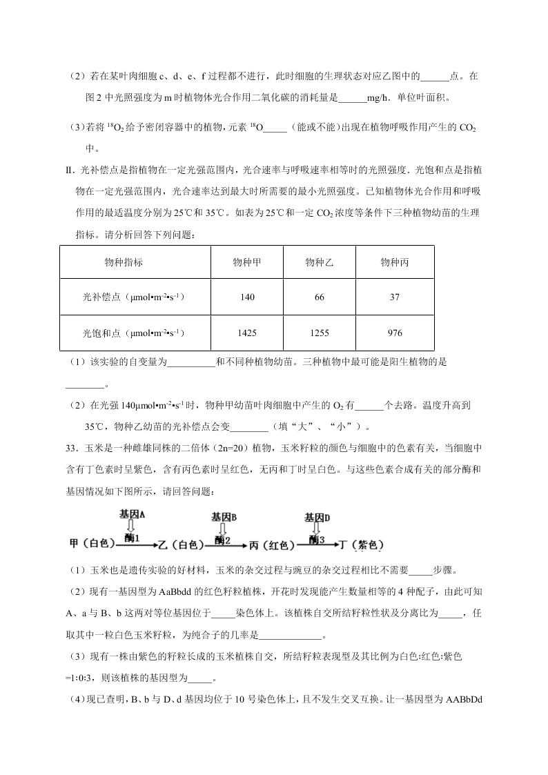 江西省奉新县第一中学2020-2021高二生物上学期第一次月考试题（Word版附答案）