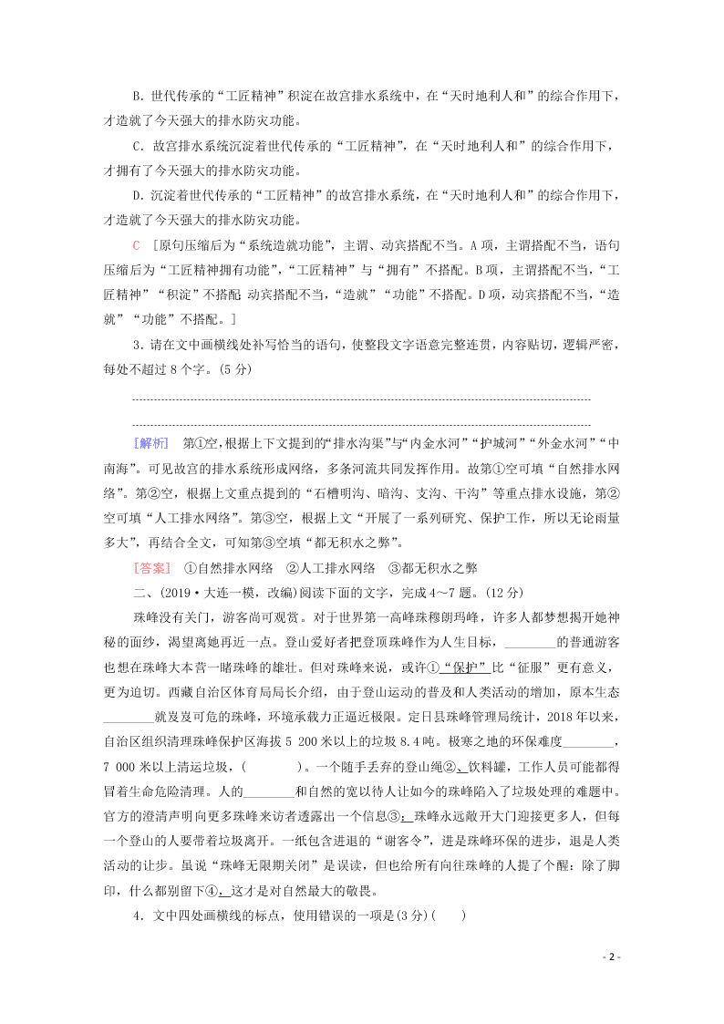 2021新高考语文一轮复习专题提升练21语段综合练1（含解析）