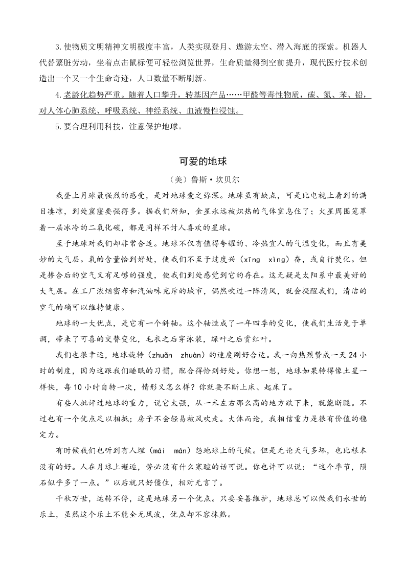 部编版六年级语文上册18只有一个地球课外阅读题及答案