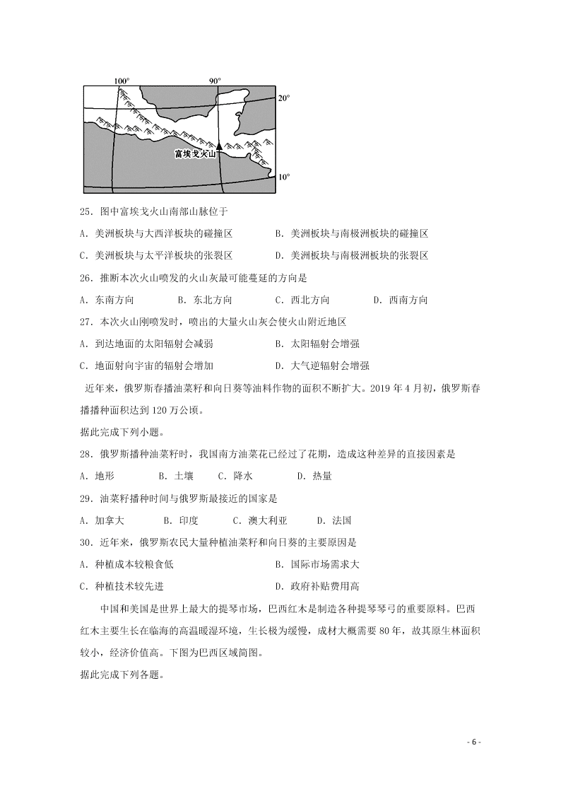 黑龙江省绥化市青冈一中2020-2021学年高二（上）地理9月月考试题（含答案）