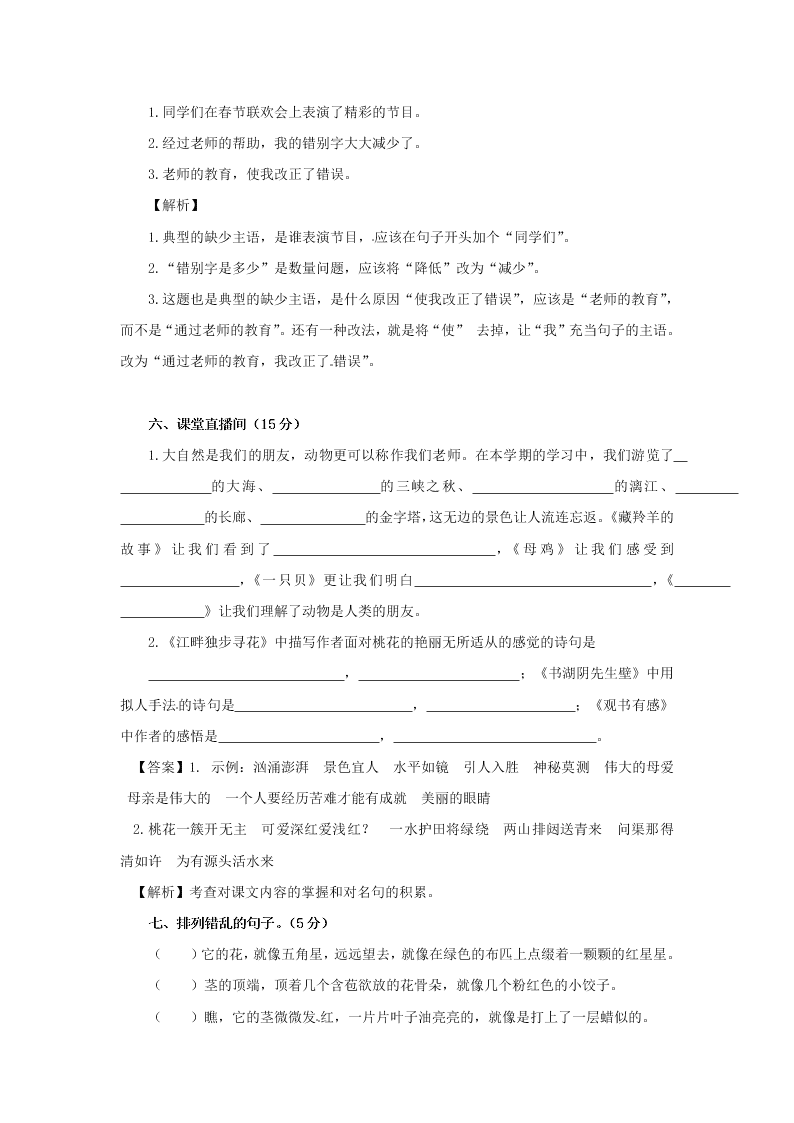 2020年西师大版 五年级语文开学测试卷（答案）