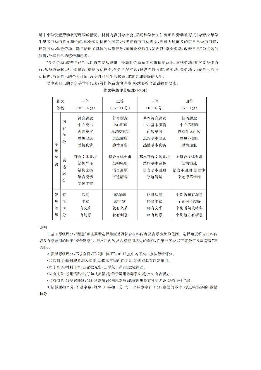 河北省邢台市2020-2021高一语文上学期期中试题（Word版附答案）